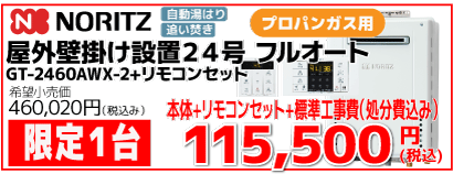 GT-2460AWX-2