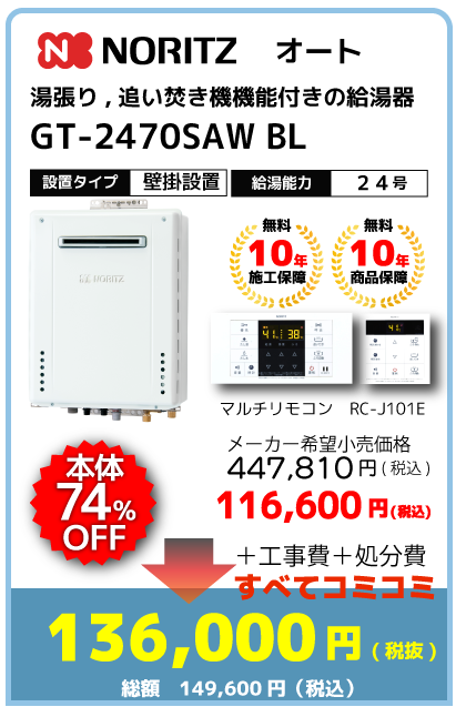 GT-2470SAW-BL