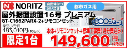 GT-C1662PARX-2-13A