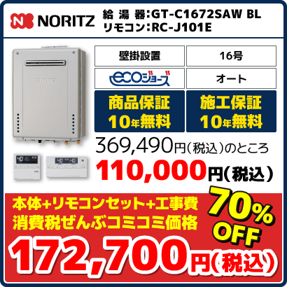 ノーリツ16号オート・エコジョーズ
