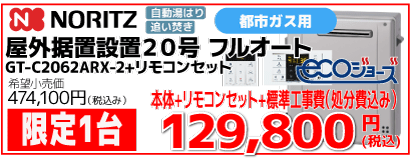 GT-C2062ARX-2-13A