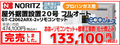 GT-C2062ARX-2-LPG-sold