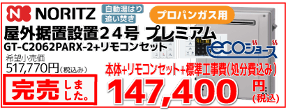 GT-C2062PARX-2-LPG-sold