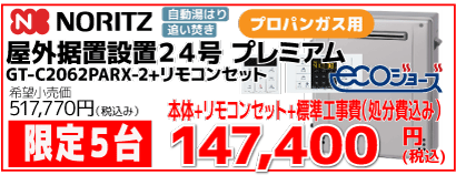 GT-C2062PARX-2-LPG