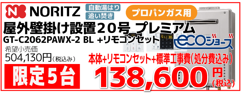 GT-C2062PAWX-2-BL-LPG