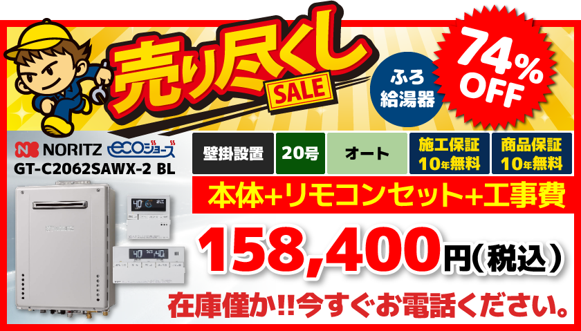 GT-C2062SAWX-2 在庫処分セール
