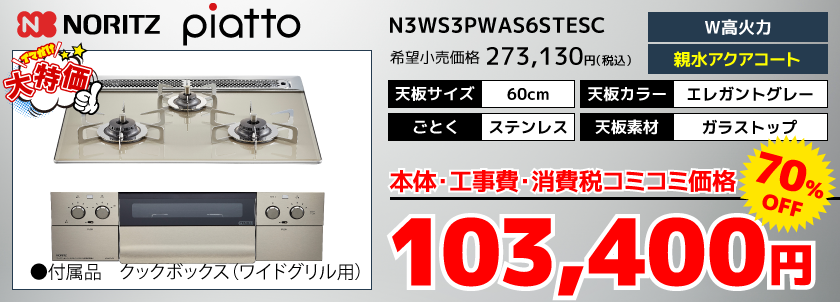 N3WS3PWAS6STESC103,400-