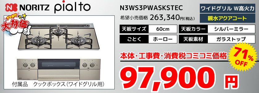 N3WS3PWASKSTEC-97,900