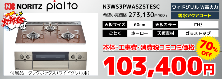 N3WS3PWASZSTESC-103,400