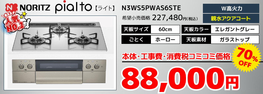 N3WS5PWAS6STE-88,000