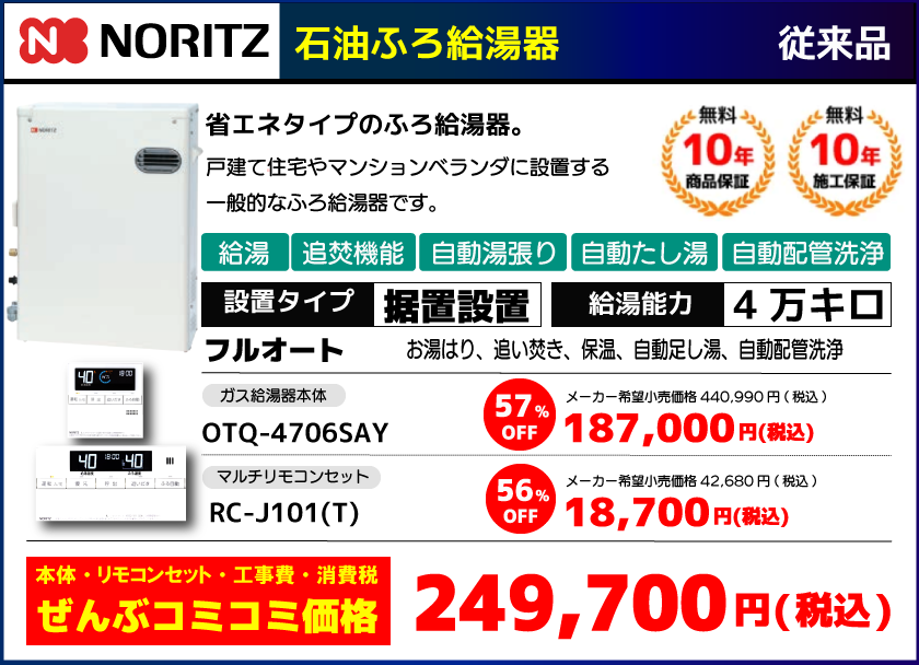 OTQ-4706SAY