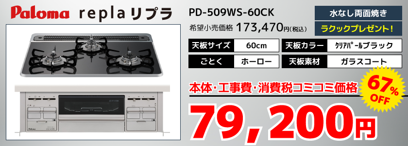 PD-509WS-60CK