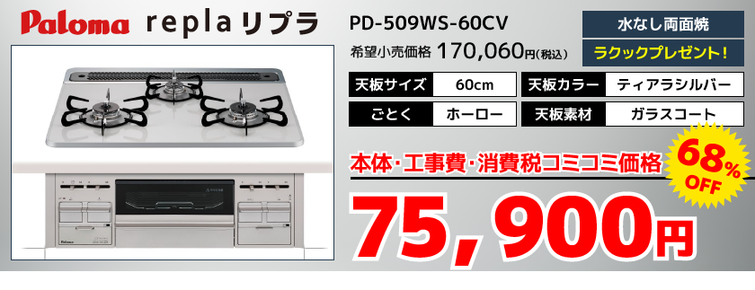 PD-509WS-60CV