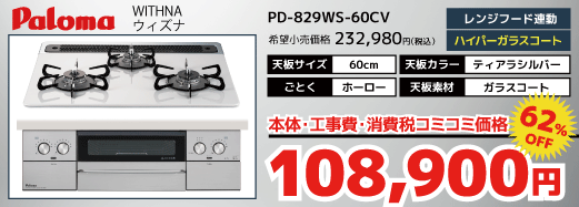 PD-829WS-60CV