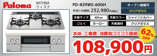 PD-829WS-60GH