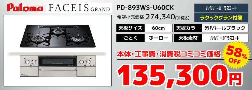 PD-893WS-U60CK