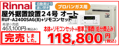 RUF-A2400SAG(B)-LPG-sold