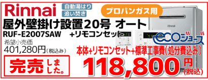 RUF-E2007SAW-LPG-sold