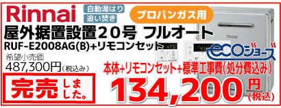 RUF-E2008AG(B)-LPG-sold