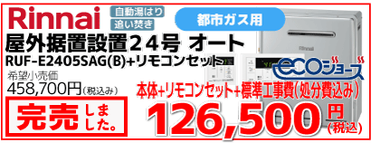 RUF-E2405SAG(B)-13A-sold