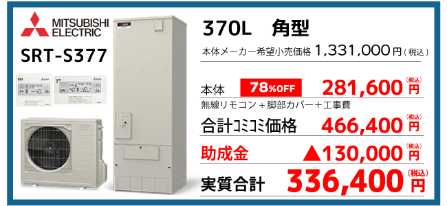 SRT-S377