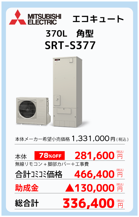 SRT-S377