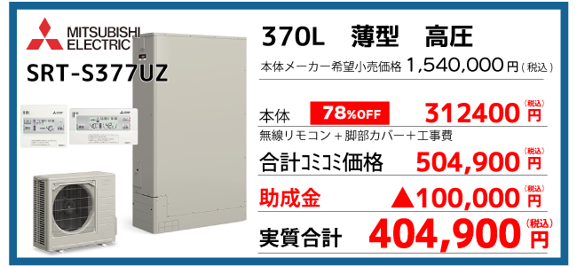 SRT-S377UZ