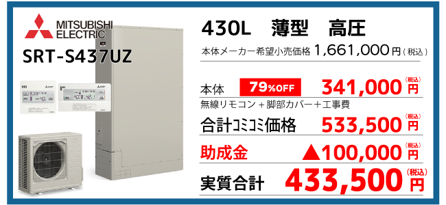 SRT-S437UZ