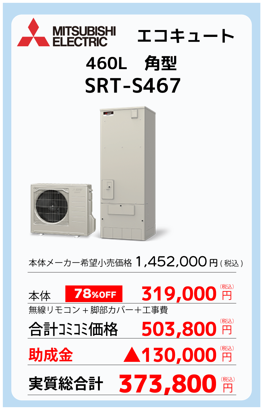 SRT-S467
