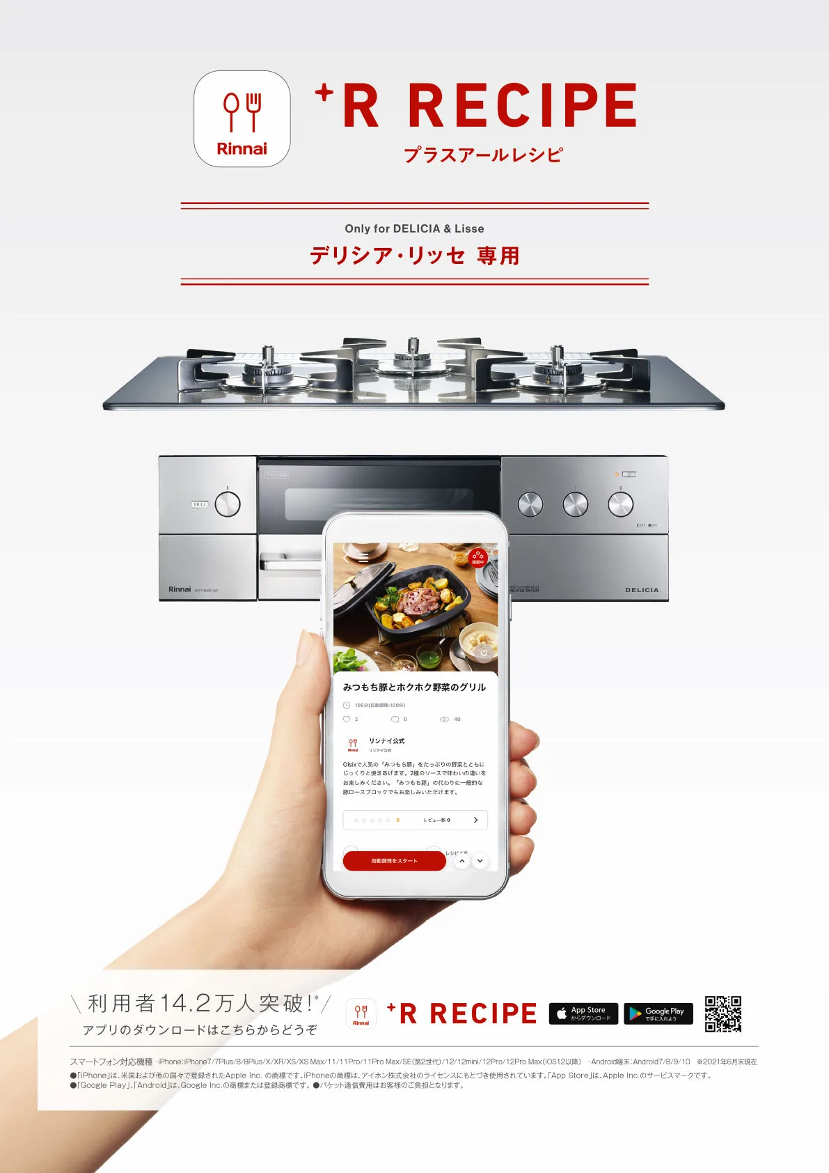 +R RECIPEデリシア・リッセ専用イメージ