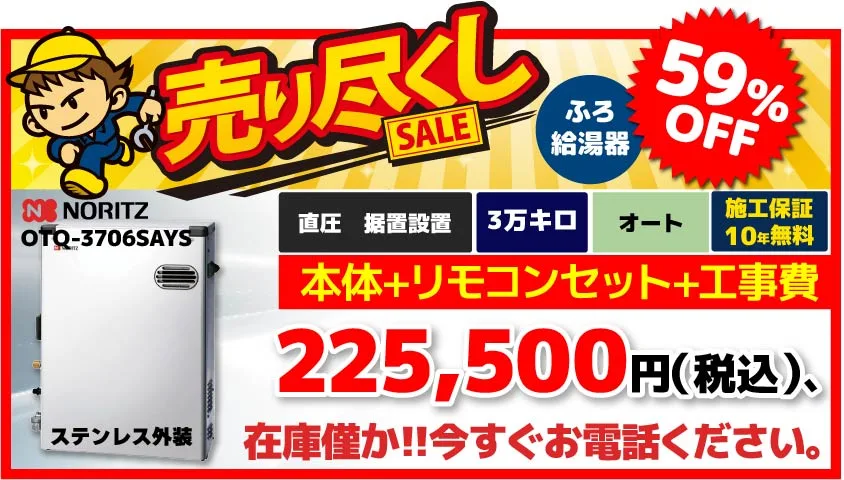 【旧価格】OTQ-3706SAYS