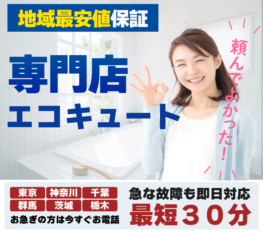 エコキュート交換専門店