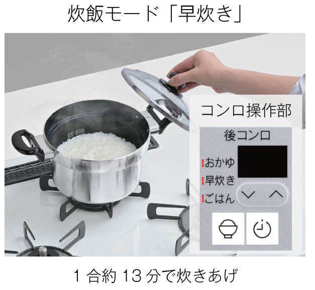新ピアット早や炊きイメージ