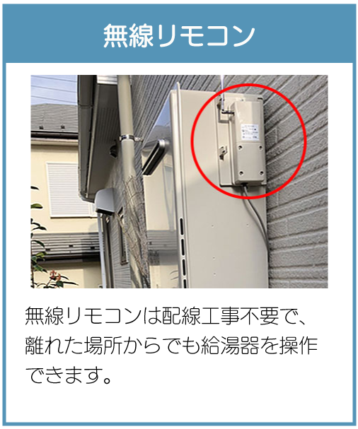 無線リモコン