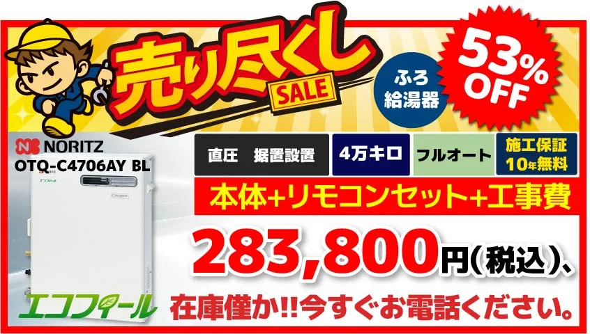【旧価格】OTQ-C4706AY