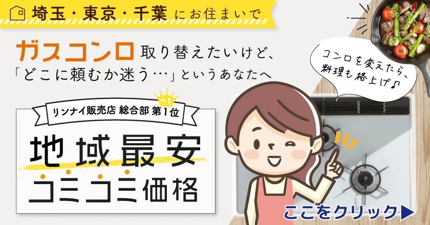 コンロ　アウトレット