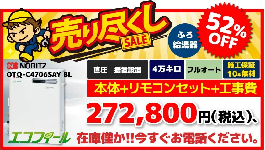 【旧価格】OTQ-C4706SAY