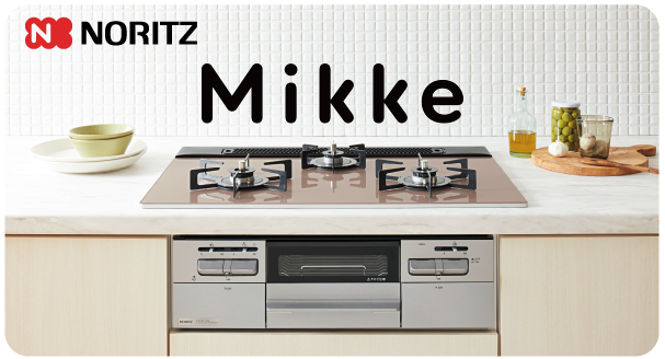 ノーリツ ビルトインコンロ ミッケ