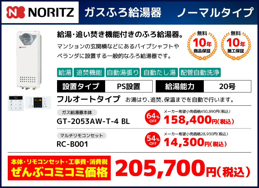 GT-2053AW-T-4 BL