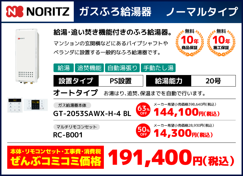 GT-2053SAWX-H-4 BL