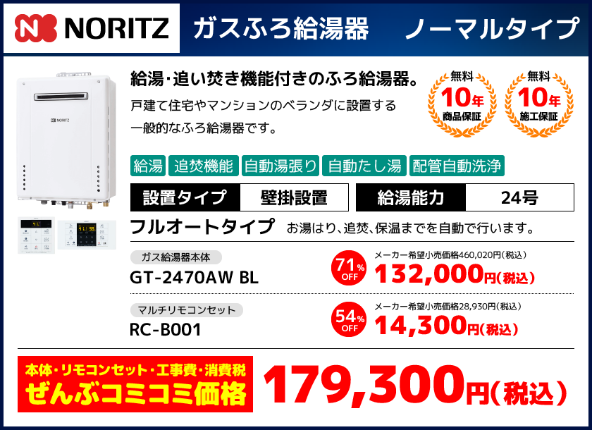 GT-2470AW BL
