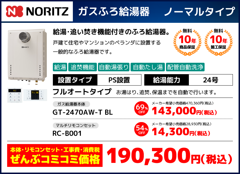 GT-2470AW-T BL