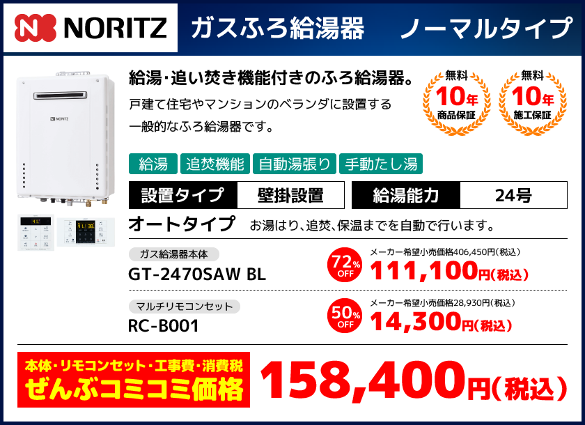 GT-2470SAW BL