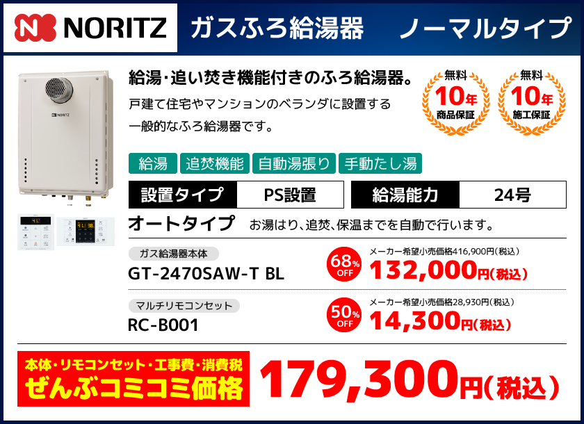 GT-2470SAW-T BL