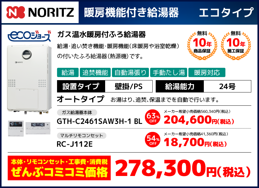 gth-c2461saw3h-1・給湯器交換