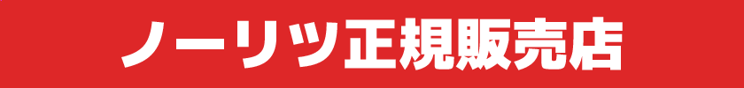 ノーリツ正規販売店