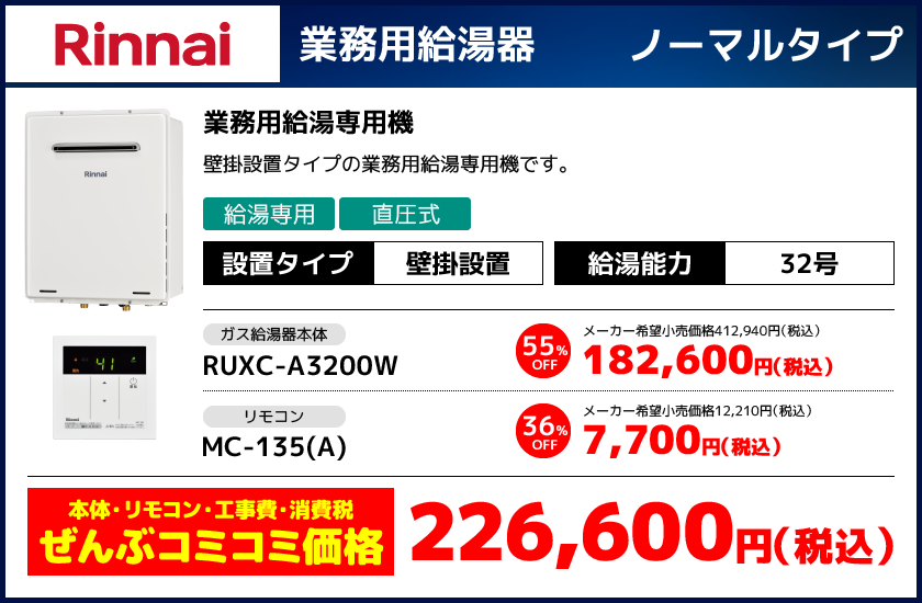 RUXC-A3200W