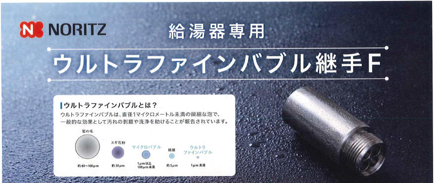 ウルトラファインバブル